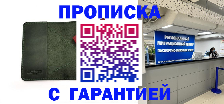 временная прописка в Анапе