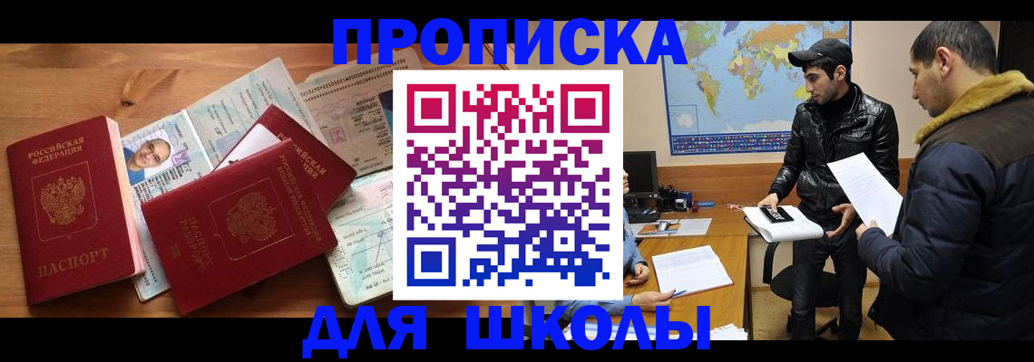 регистрация для школы в Анапе