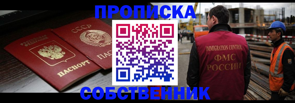 прописка поиск в Анапе