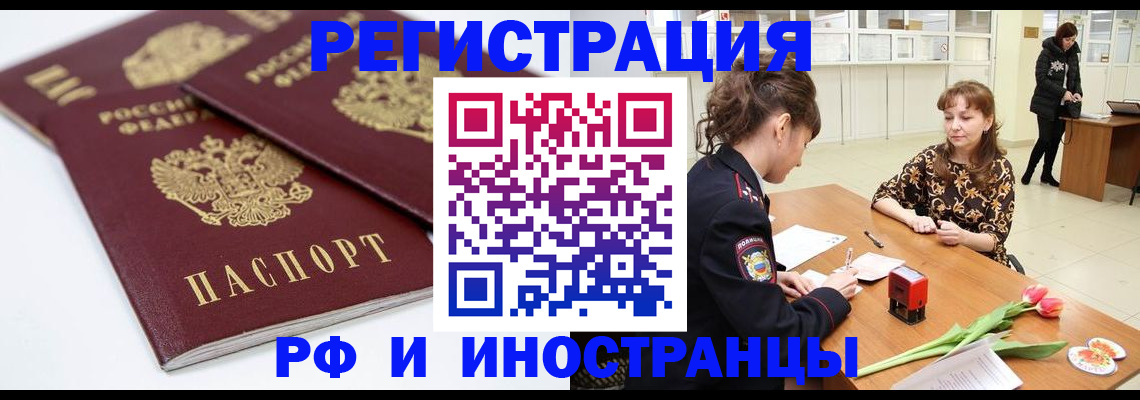 временная регистрация законно в Анапе