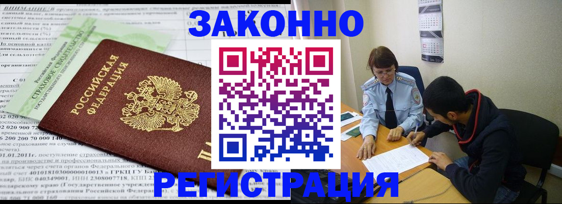 временная регистрация купить в Анапе