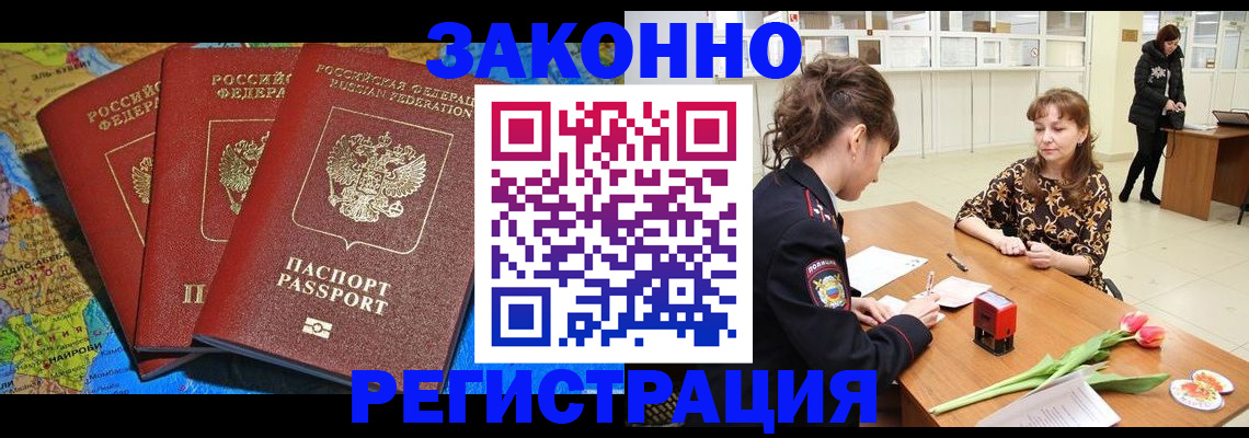 временная регистрация в Анапе
